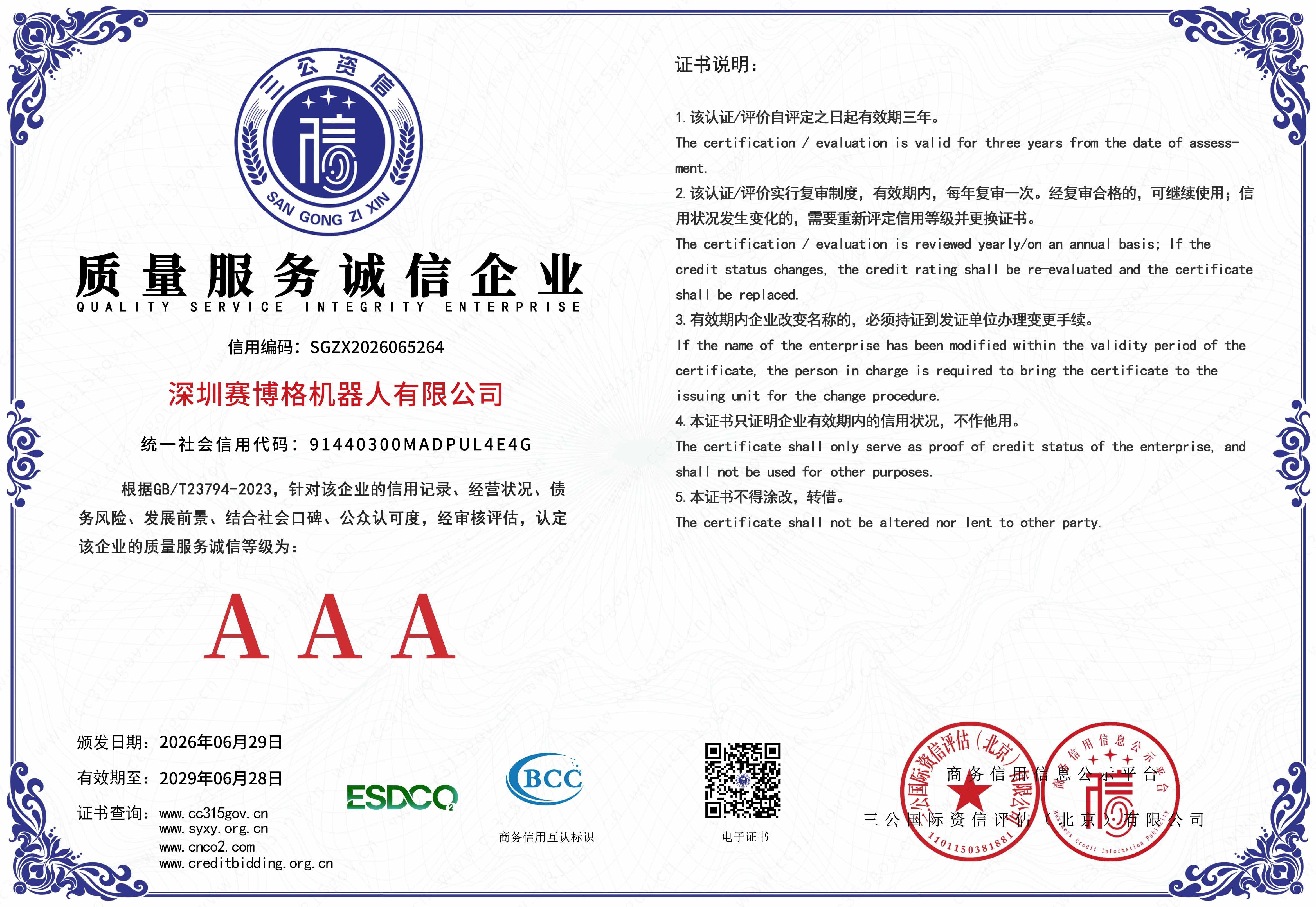 深圳MILE米乐机器人有限公司-5 拷贝